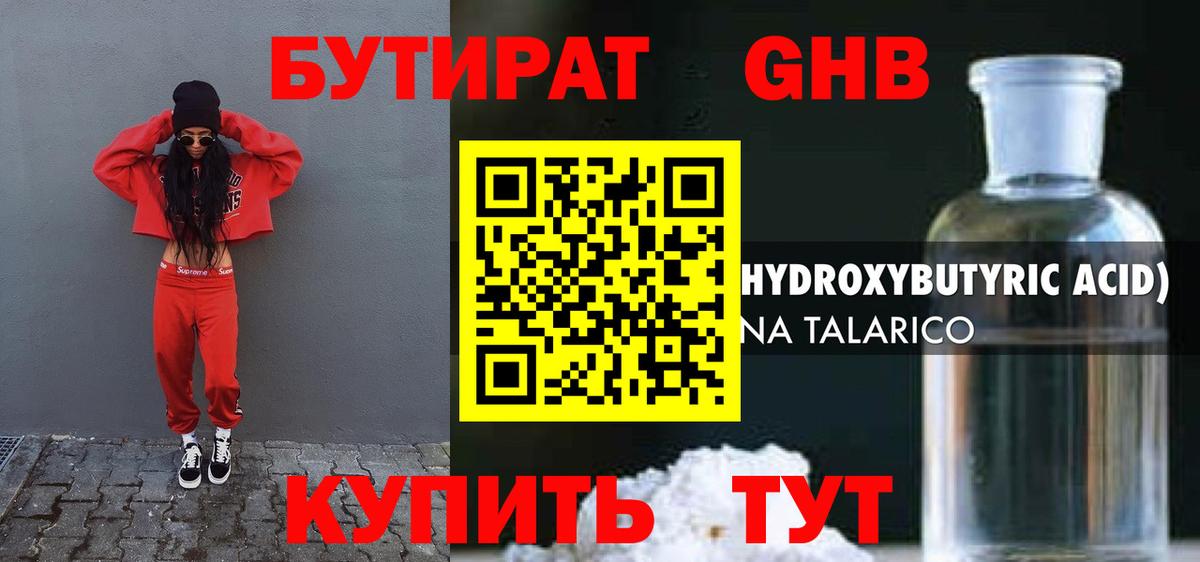Бутират буратино Екатеринбург