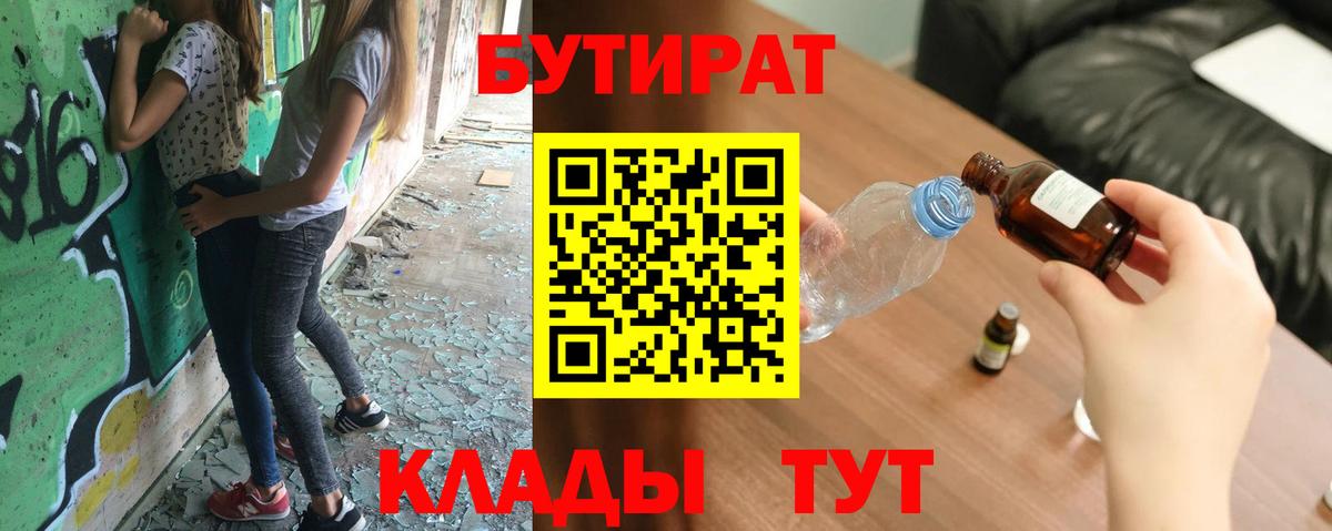 Бутират буратино  Вход с VPN  БУТИРАТ  Екатеринбург 