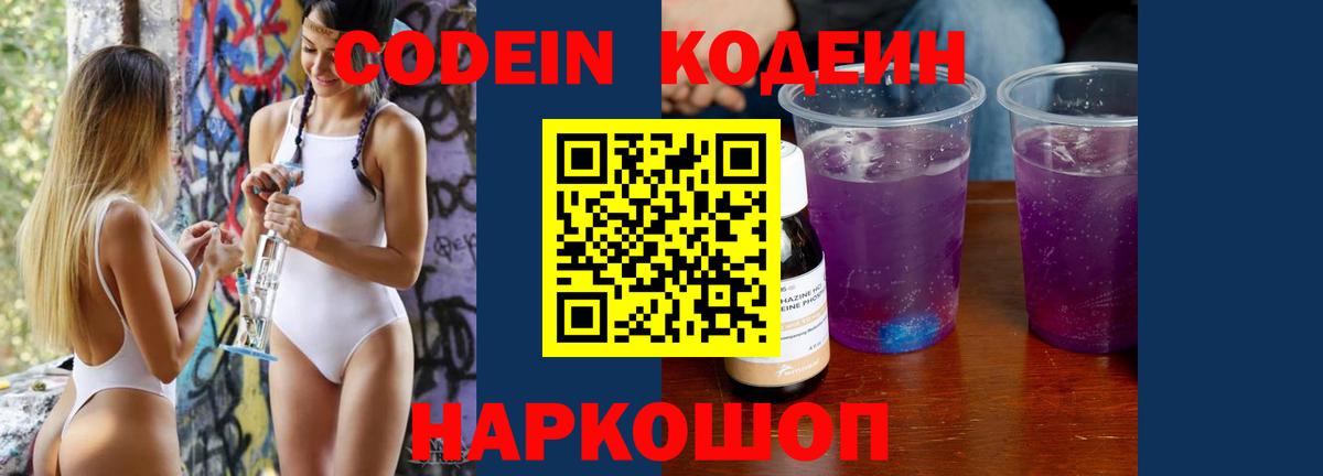 Кодеиновый сироп Lean Purple Drank  Кодеин напиток Lean (лин)  Екатеринбург  Вход с VPN 
