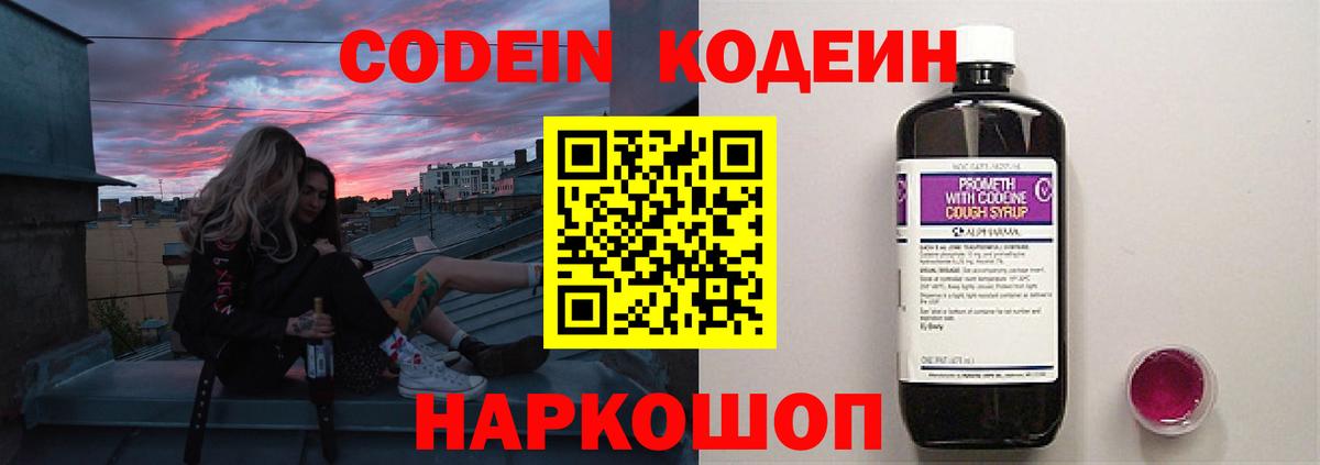 Кодеин напиток Lean (лин) Екатеринбург