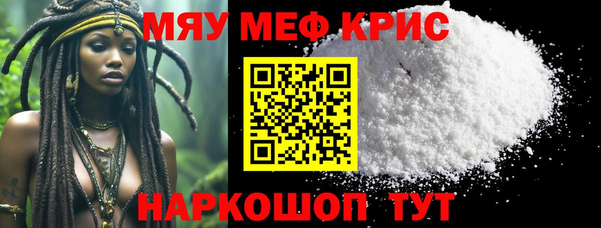 МЕФ кристаллы Екатеринбург