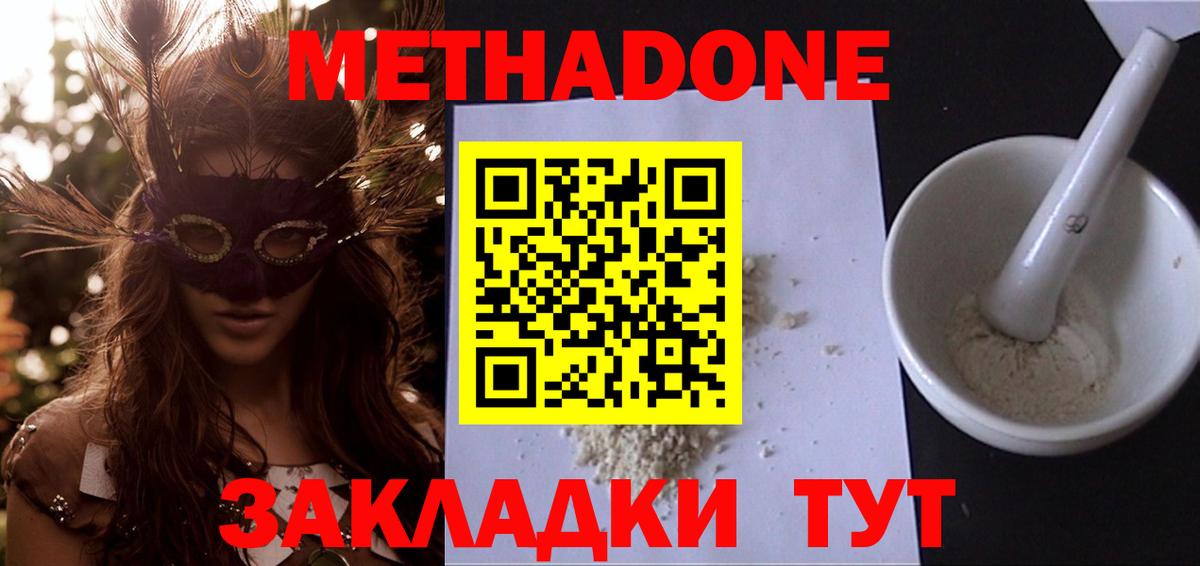 Екатеринбург  МЕТАДОН VHQ  МЕГА ТОР  Метадон кристалл  Вход с VPN 
