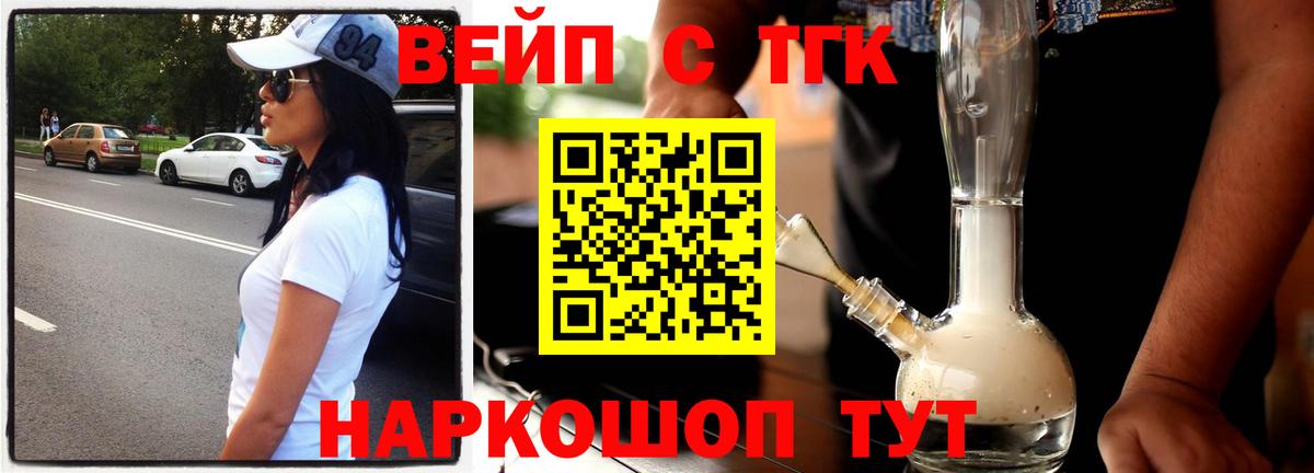 ТГК жижа  Вход с VPN  Екатеринбург 